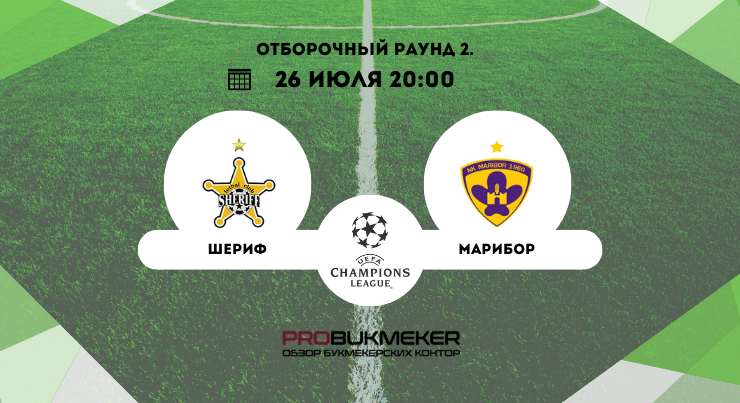 Шериф – Марибор